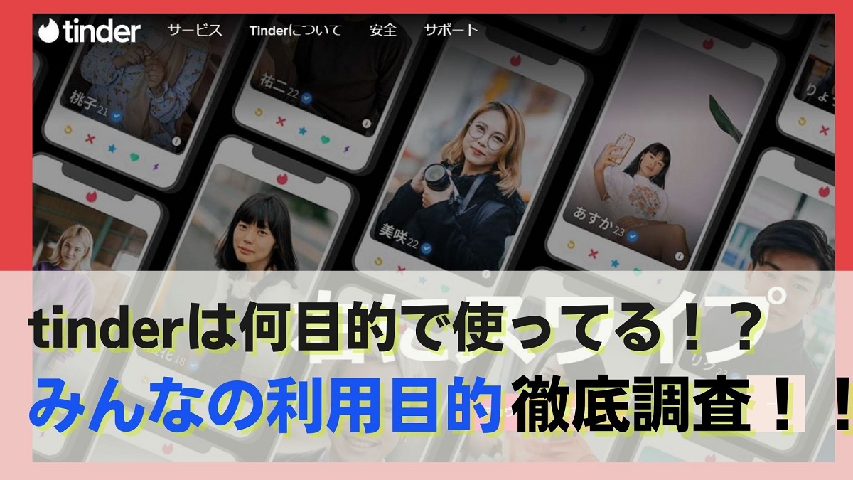 マッチングアプリで顔写真を要求する方法と上手に断る方とは Tinder ペアーズ攻略 Uraniwa Town 出会いのコラム