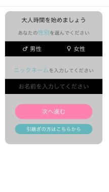 大人時間アプリの課金価値を評価 サクラを無視して素人女子とチャットする方法とは Uraniwa Town 出会いのコラム